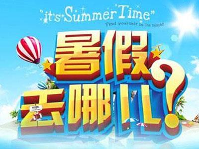 淄博找暑假家教哪家好？