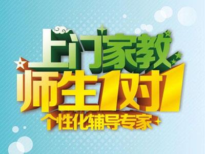 淄博上门家教哪里找？