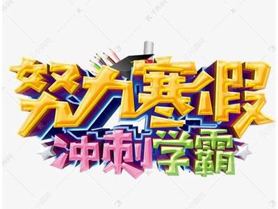 淄博寒假辅导老师哪里找？